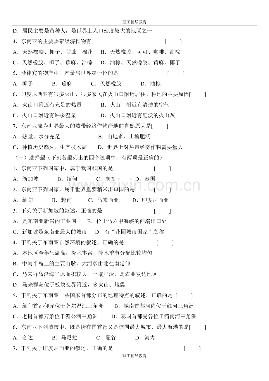 初一地理东南亚测试题.doc_第2页