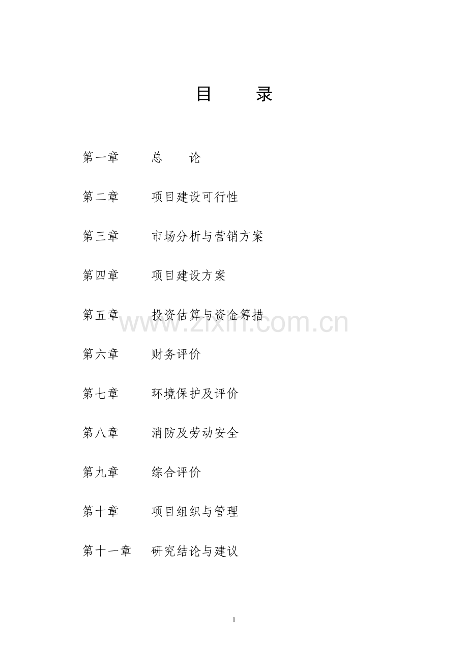 年加工20000吨大豆浸油可行性论证报告.doc_第2页