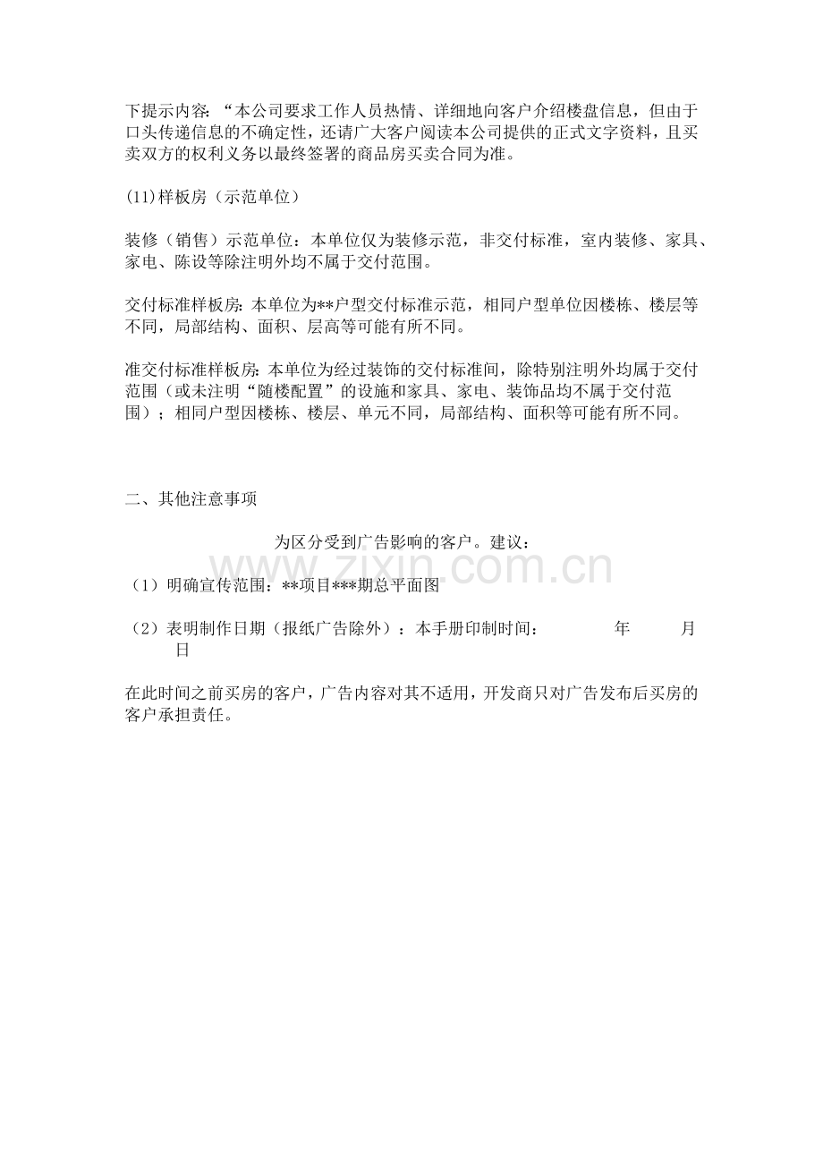 地产项目免责文字说明汇总.doc_第2页