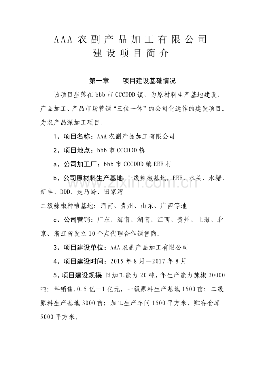 加工有限公司可行性分析报告.doc_第1页