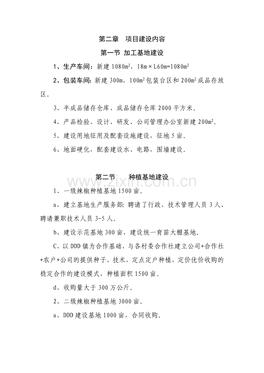 加工有限公司可行性分析报告.doc_第2页