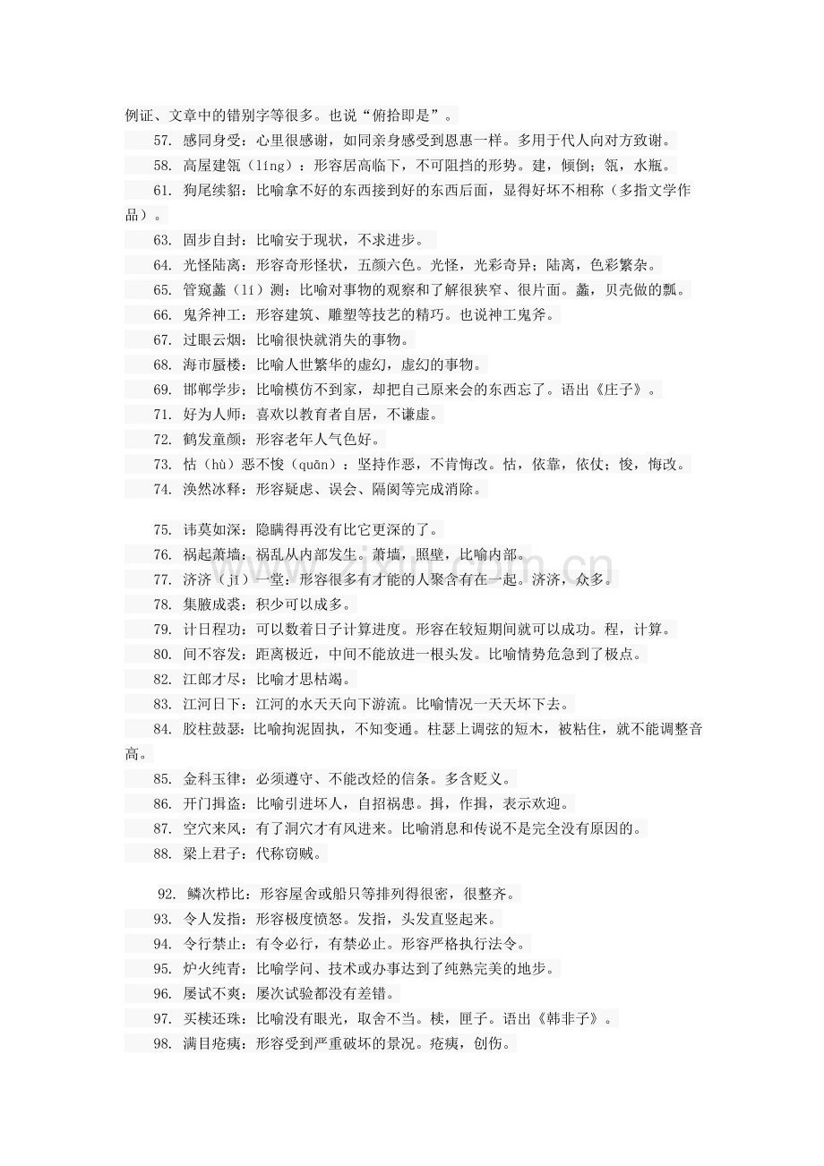 高考成语500个高中常用成语大全.doc_第2页
