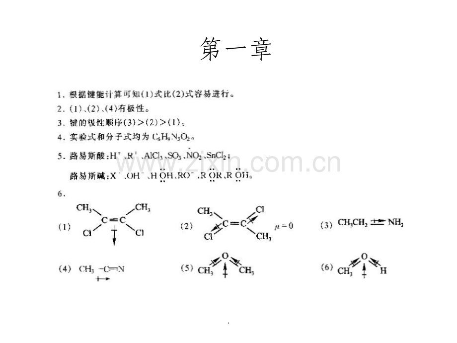 有机化学(第二版)答案.ppt_第1页