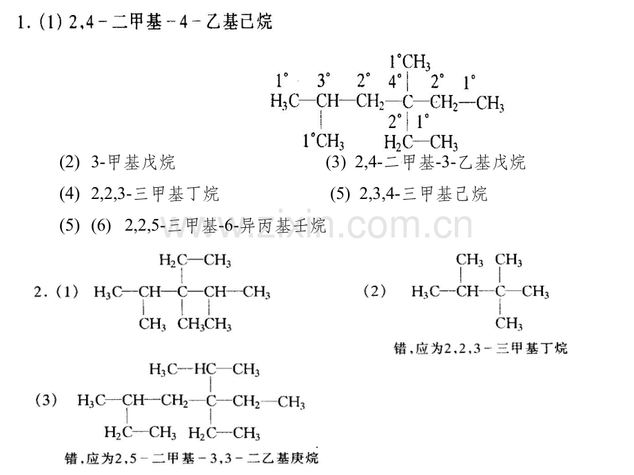 有机化学(第二版)答案.ppt_第2页