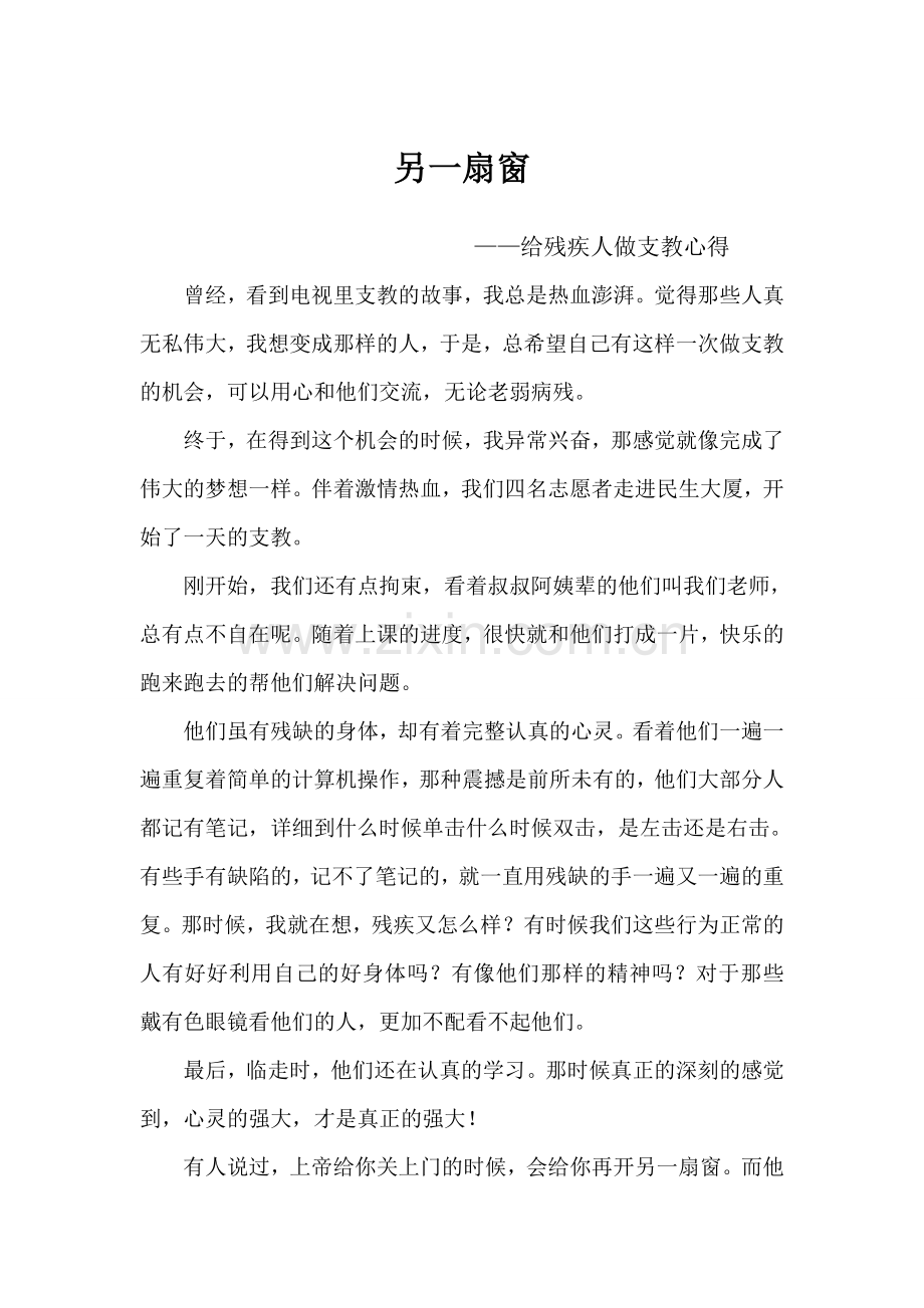 志愿支教心得.doc_第1页