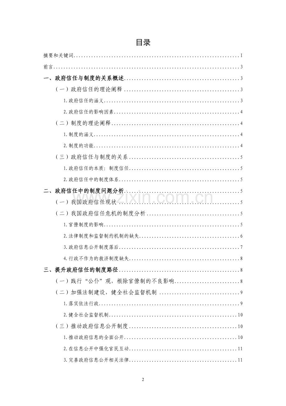 政府信任的制度分析.doc_第2页