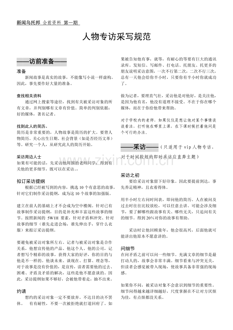 【人物通讯1】冰点论道-请打印.doc_第1页