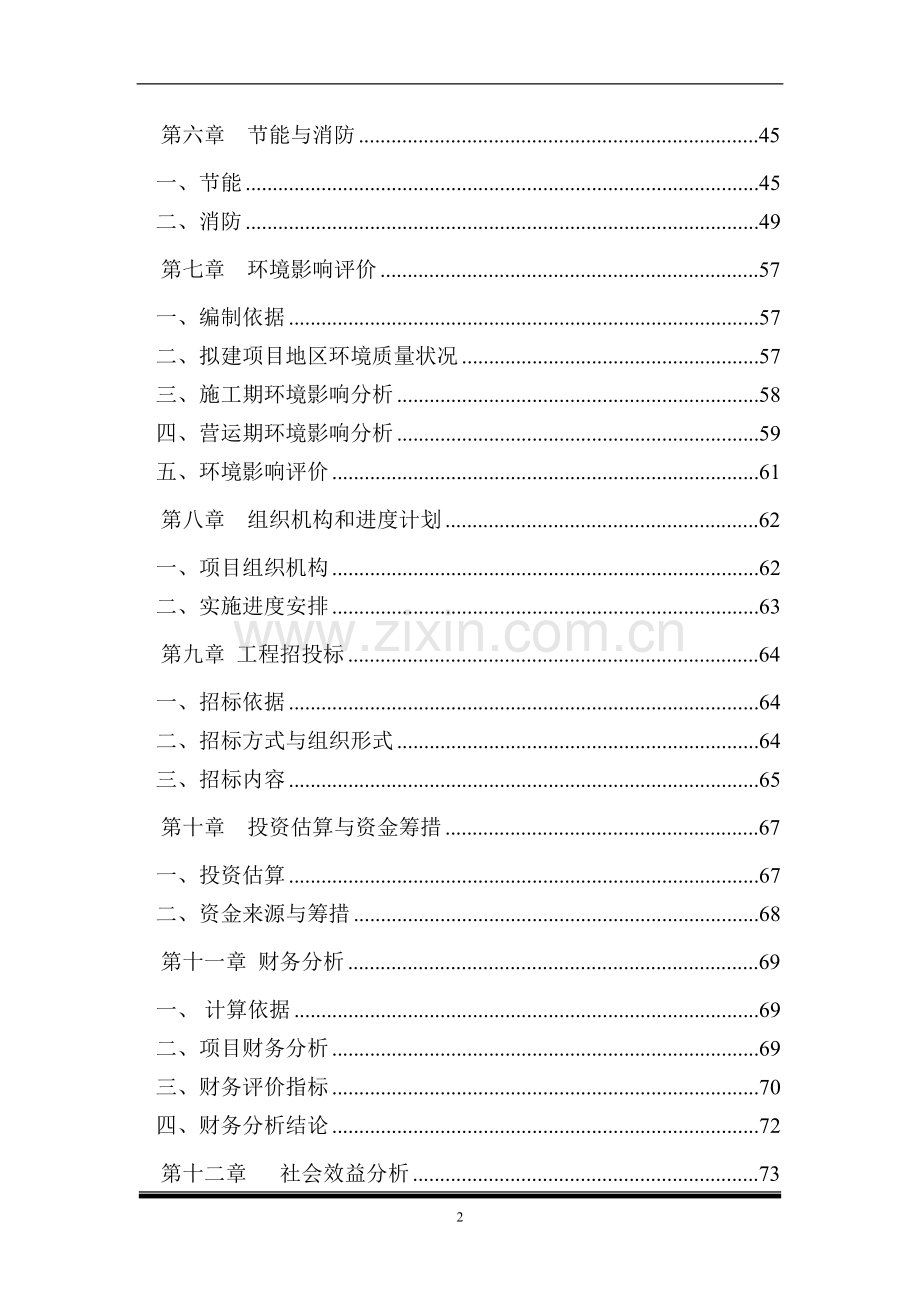 某广场可行性策划报告.doc_第2页