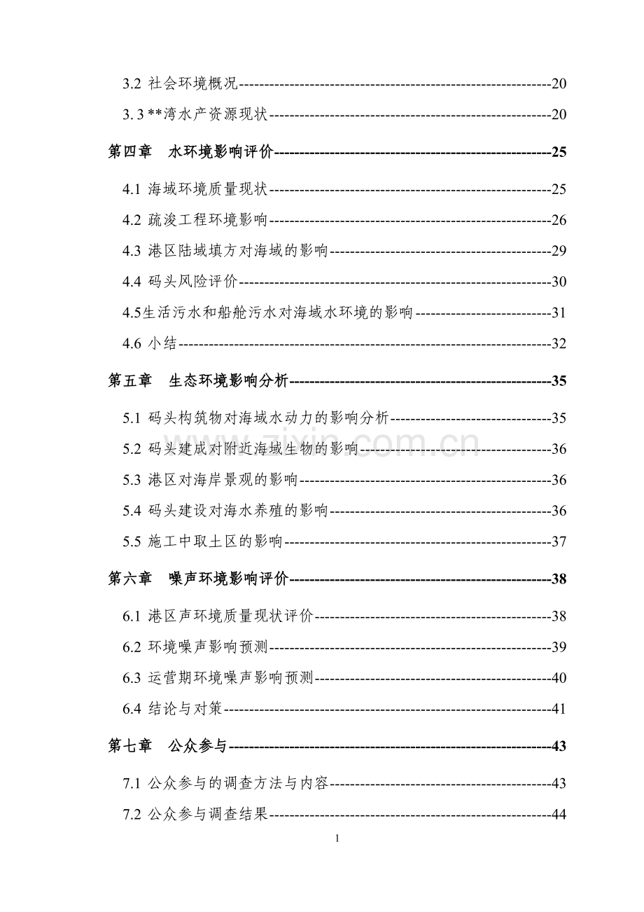 战备码头建设环境影响评估报告.doc_第2页