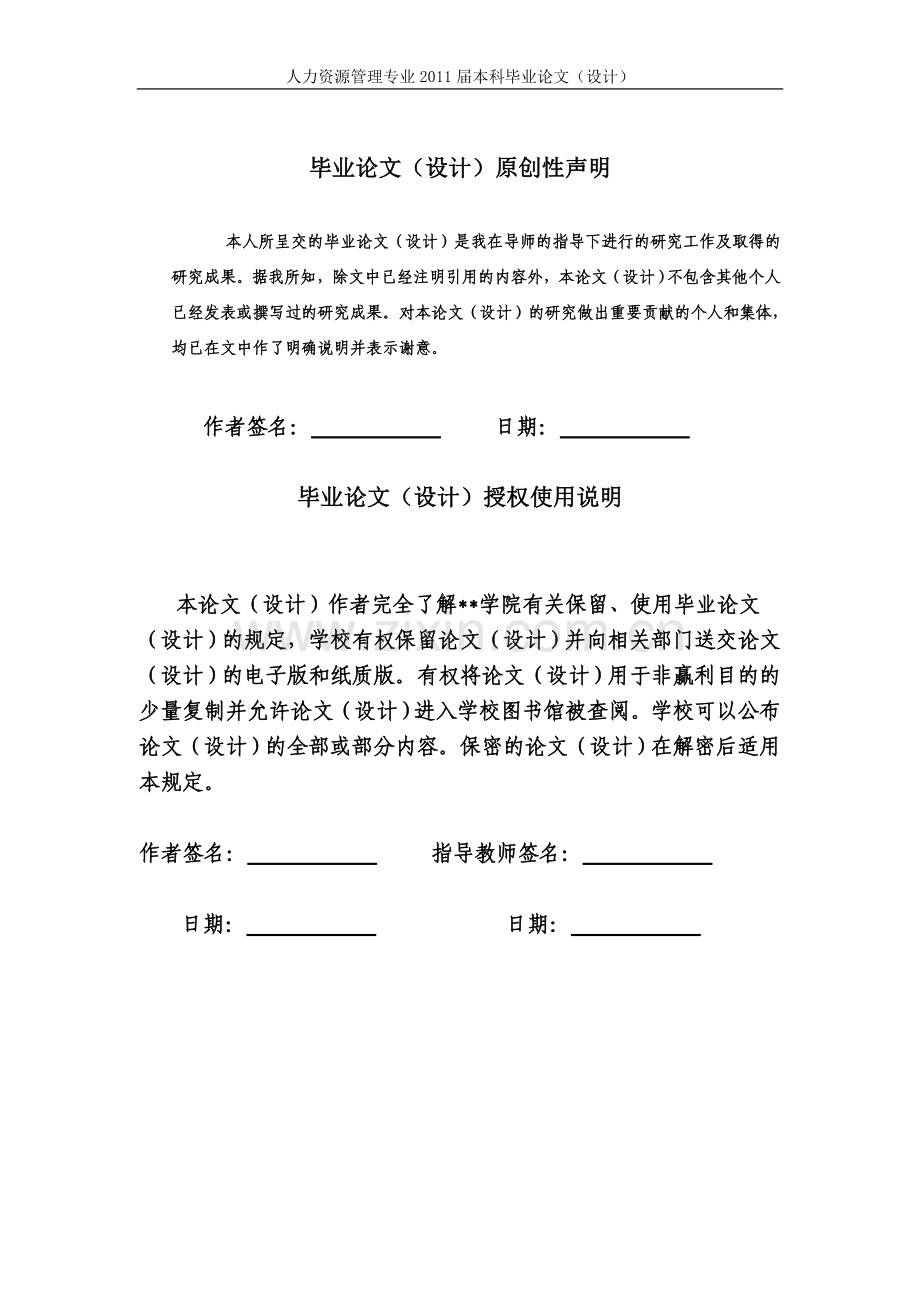 企业员工激励机制研究.doc_第2页