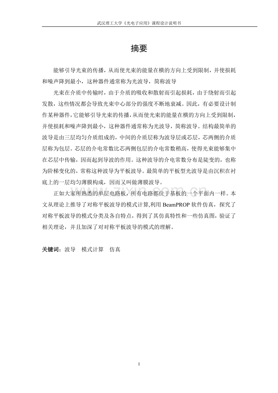 对称平板波导的模式计算课程.doc_第2页