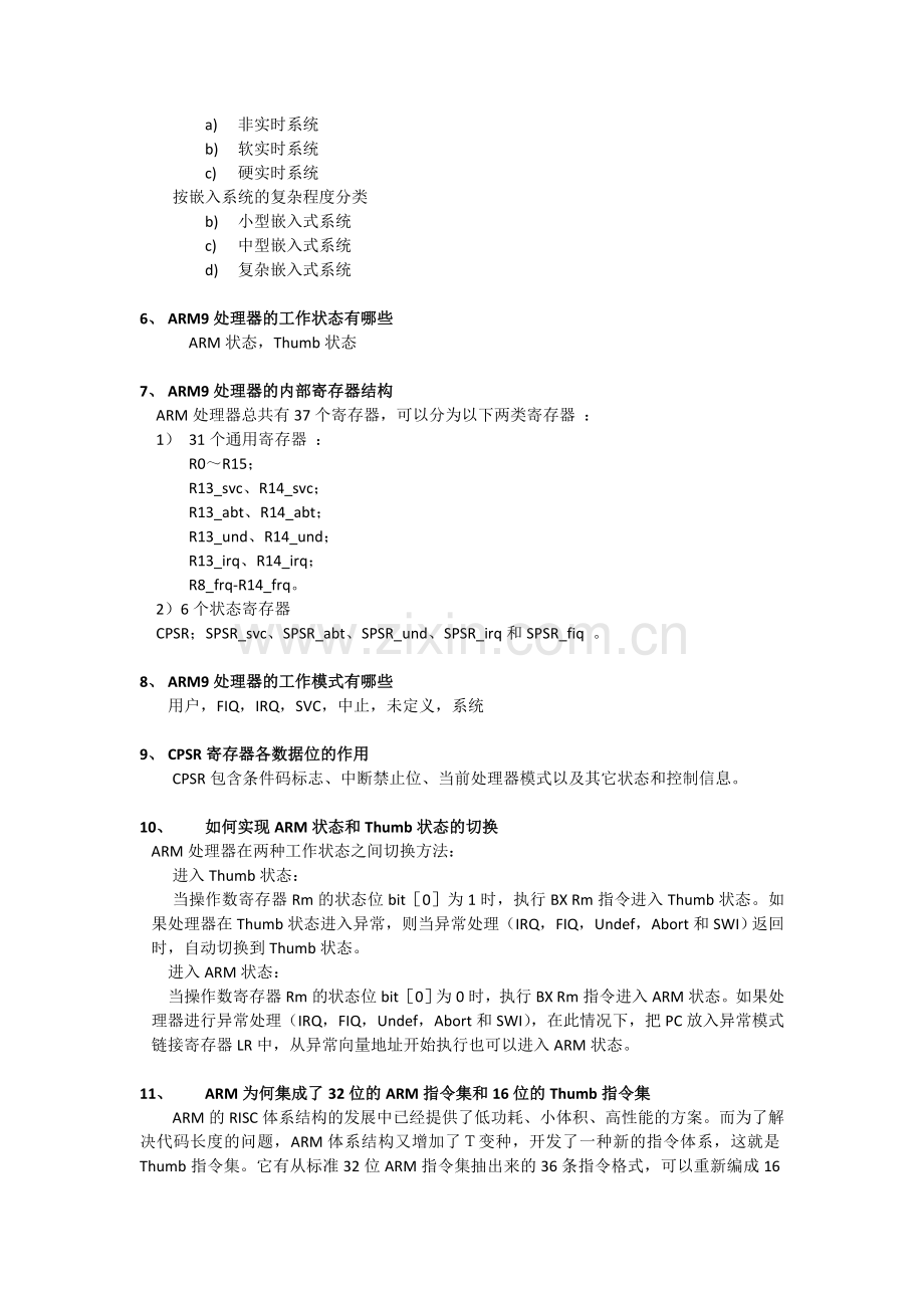 嵌入式系统原理复习题及答案.doc_第2页