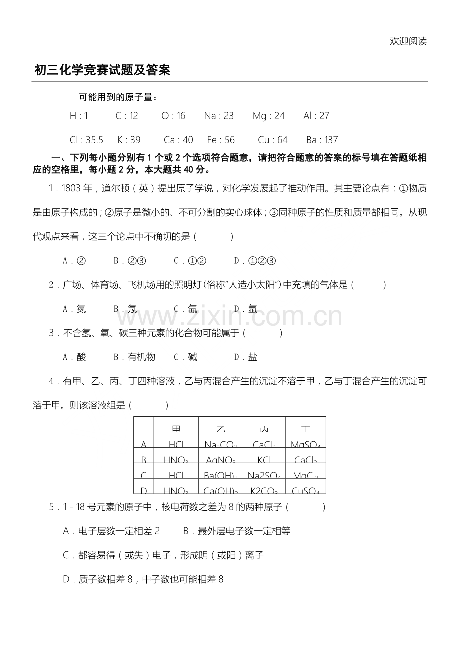 初三化学竞赛试习题及答案.doc_第1页