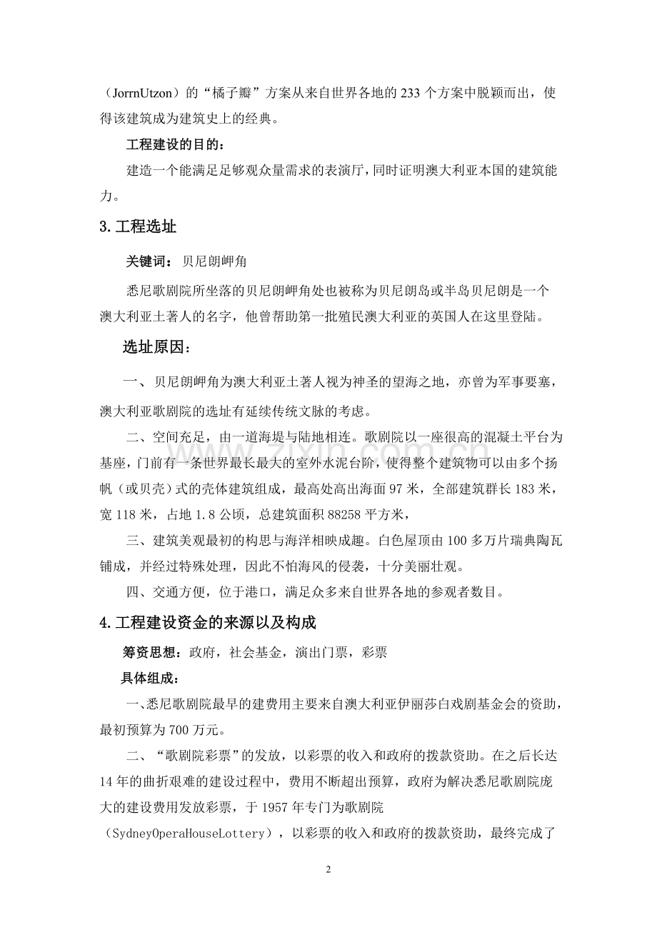工程管理概论论文悉尼歌剧院工程及其建设与运营管理分析.doc_第2页