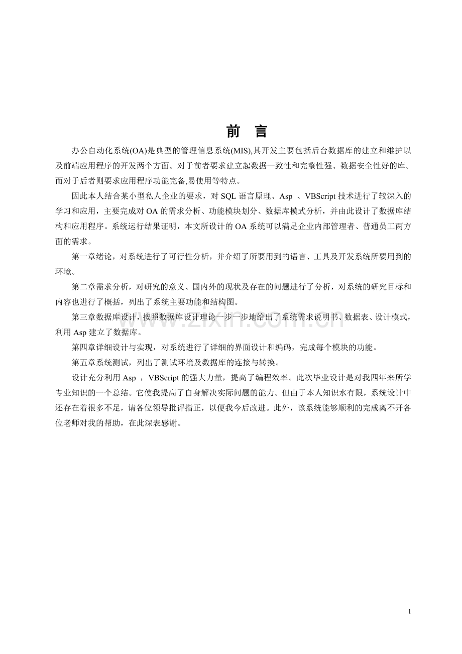办公自动化系统毕业设计论文.doc_第1页