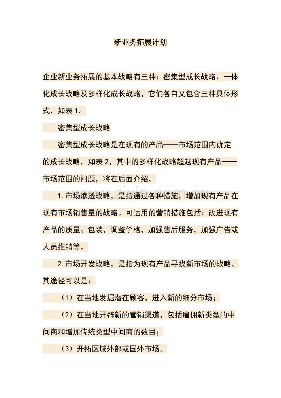 新业务拓展计划.doc_第1页