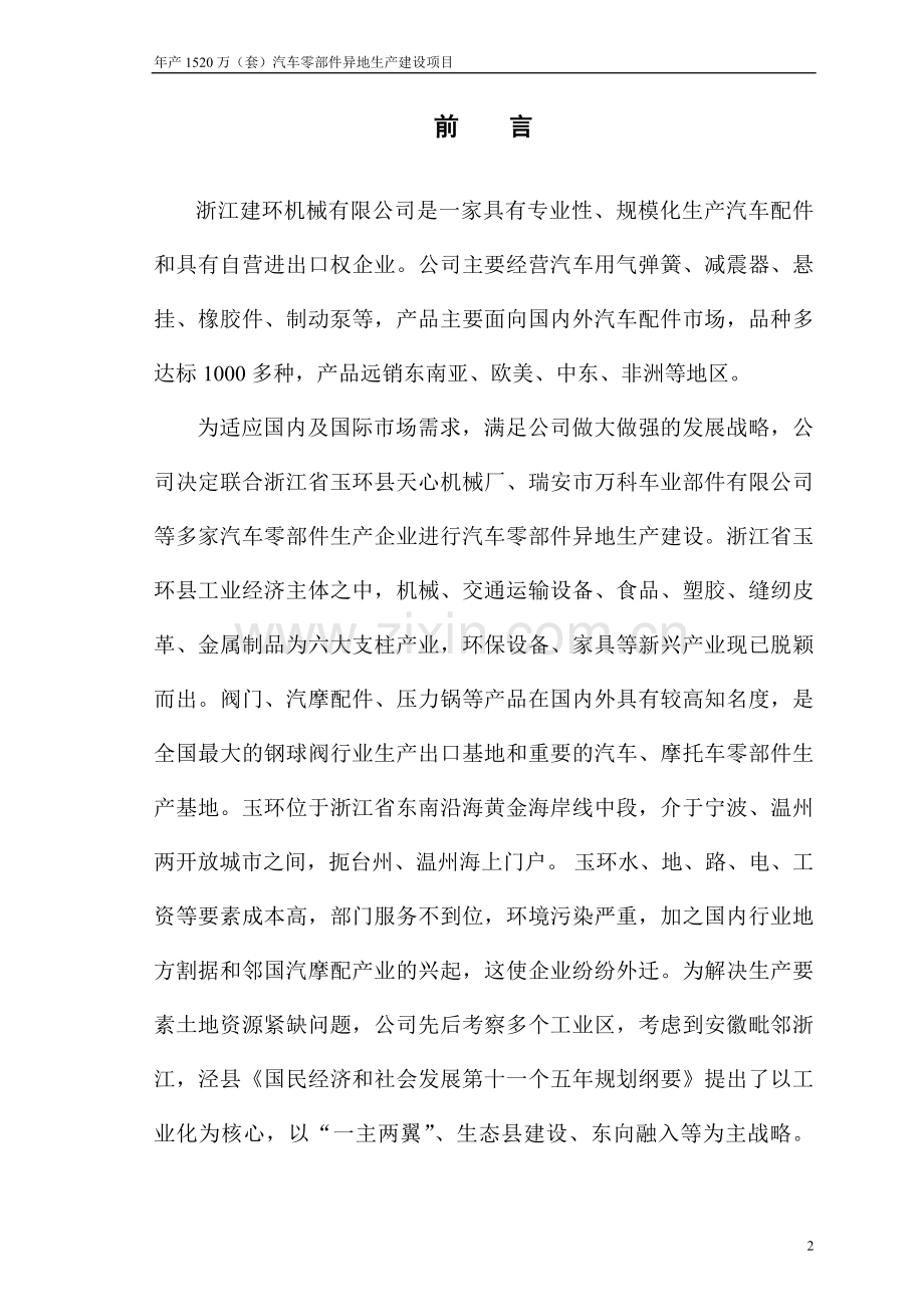 年产1520万1套汽车零部件异地生产项目可行性研究报告.doc_第2页