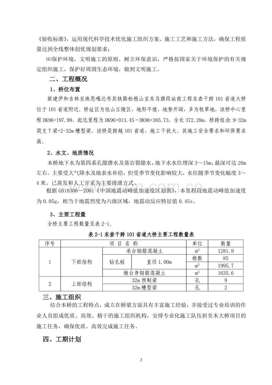 东查干跨-101-省道大桥施工组织设计.doc_第2页