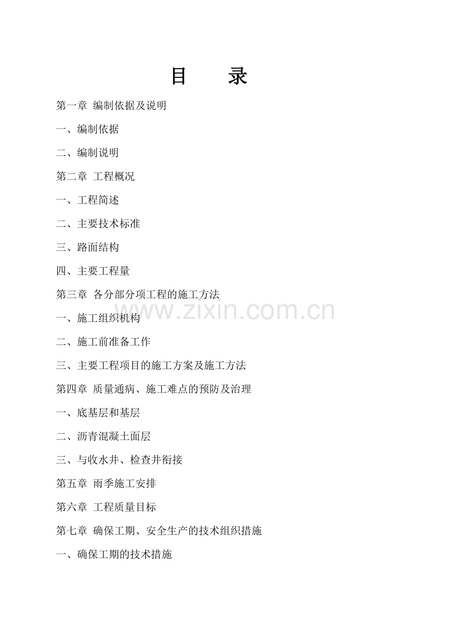 物流园区给排水管道及道路工程施工组织说明工程施工组织.doc_第2页