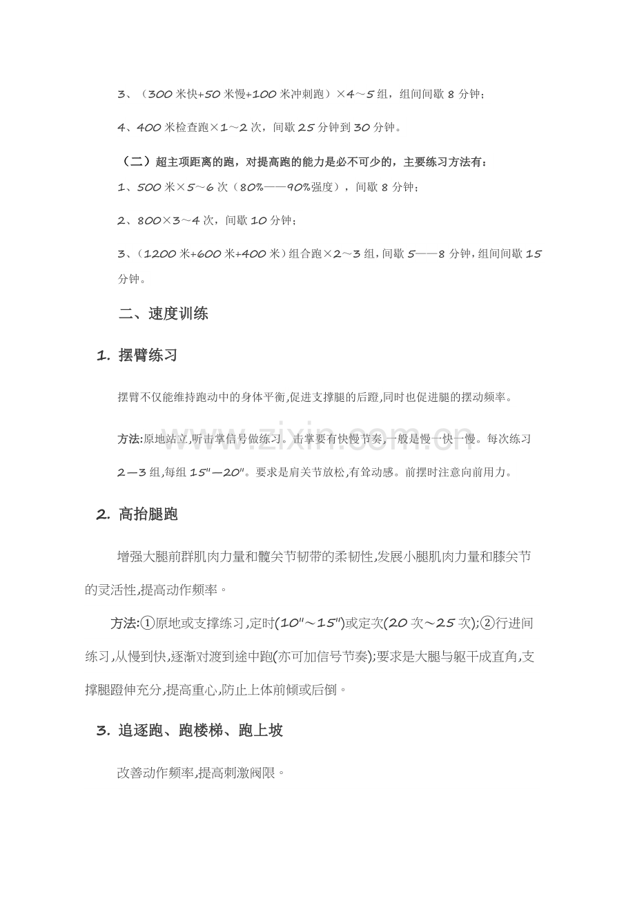 400训练计划.doc_第2页