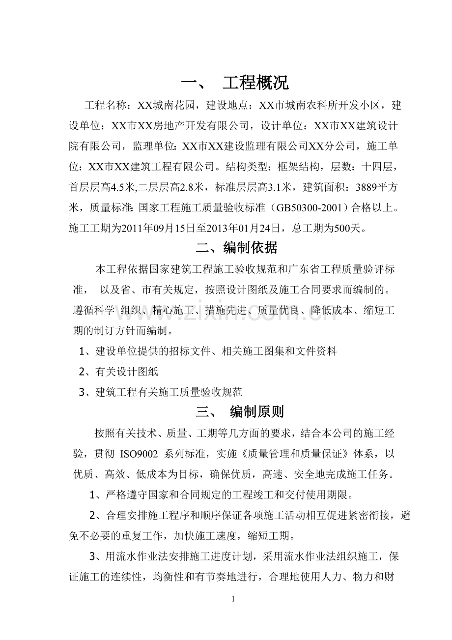 总施工组织方案.doc_第2页