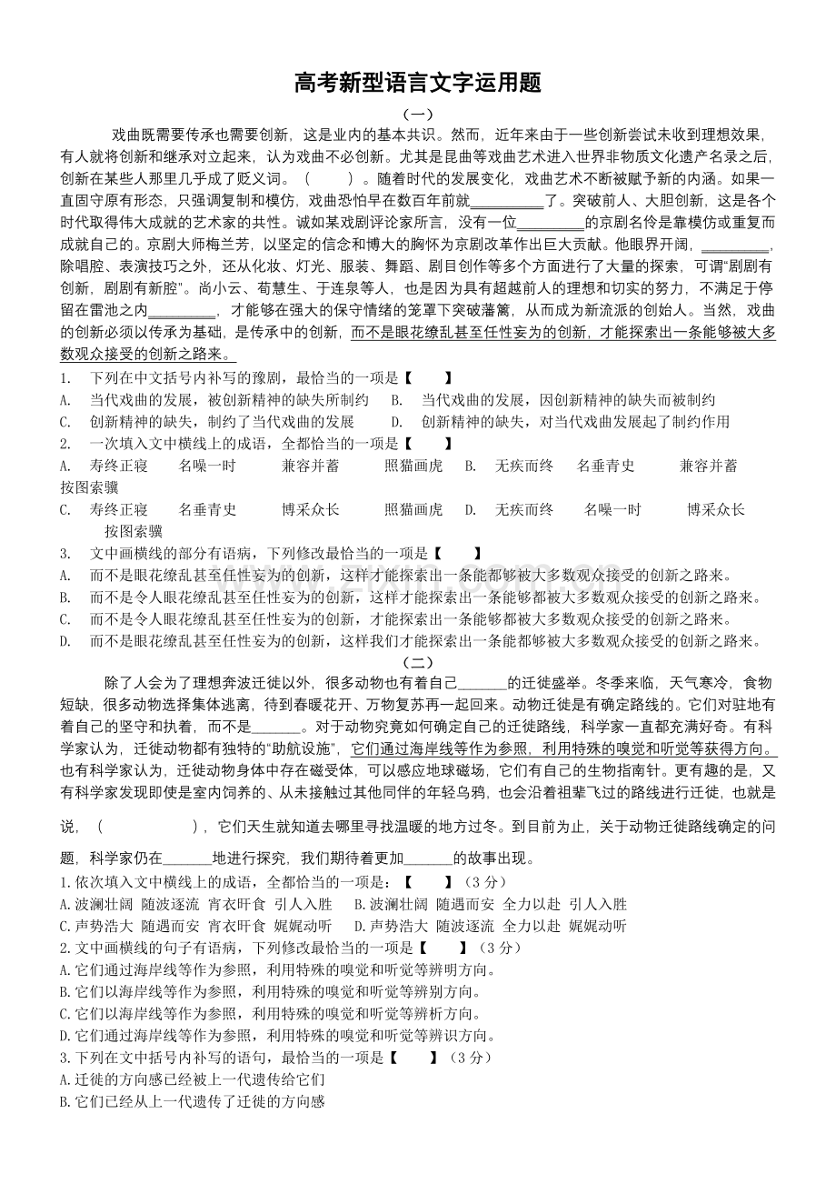 2019高考语言文字运用新题型.doc_第1页