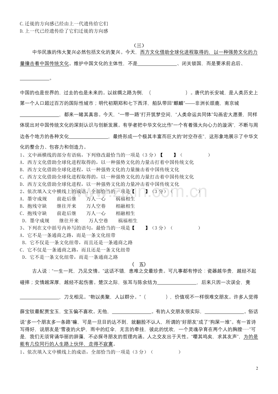 2019高考语言文字运用新题型.doc_第2页