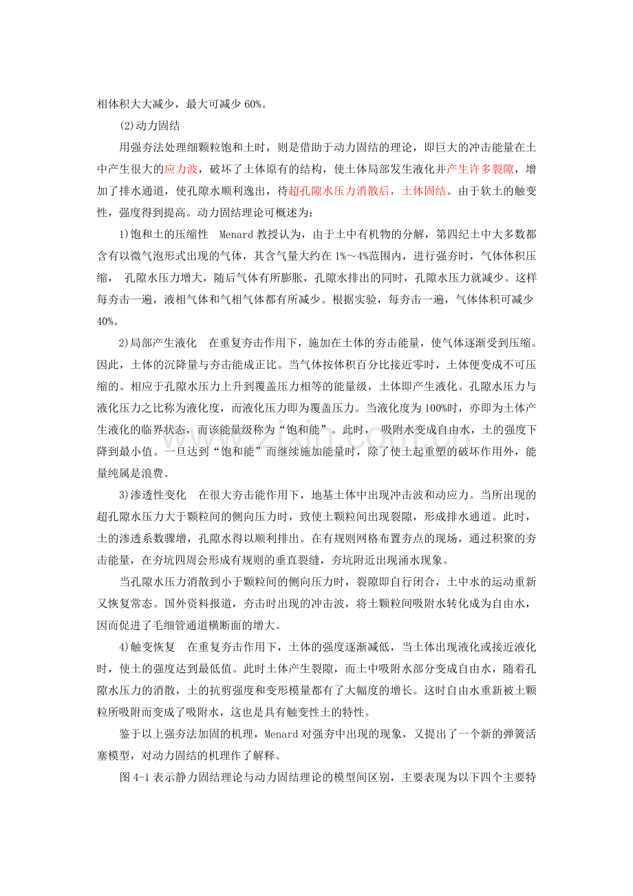 地基处理-第四章强夯法和强夯置换法.doc_第2页