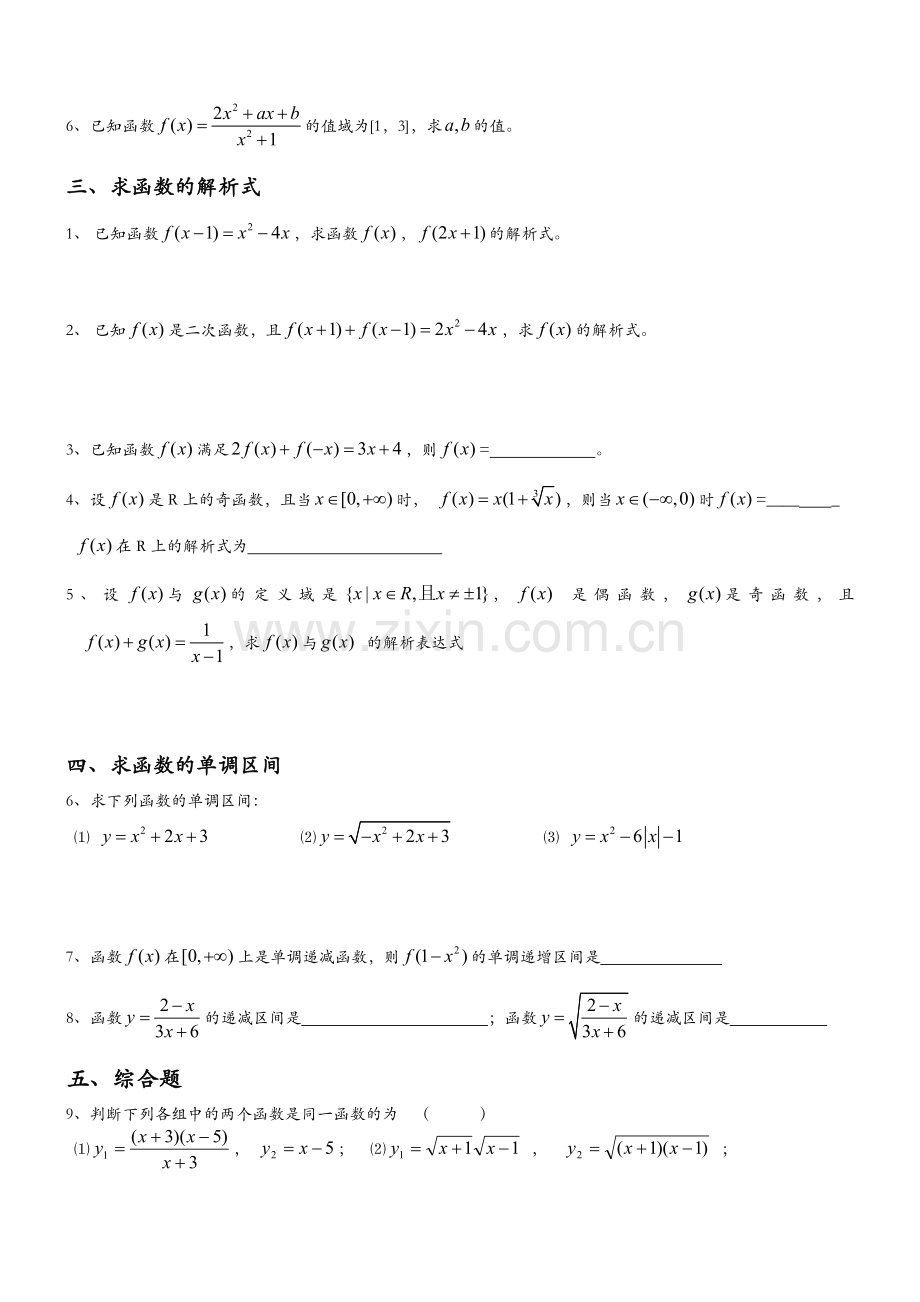 高一数学函数经典习题及答案.doc_第2页