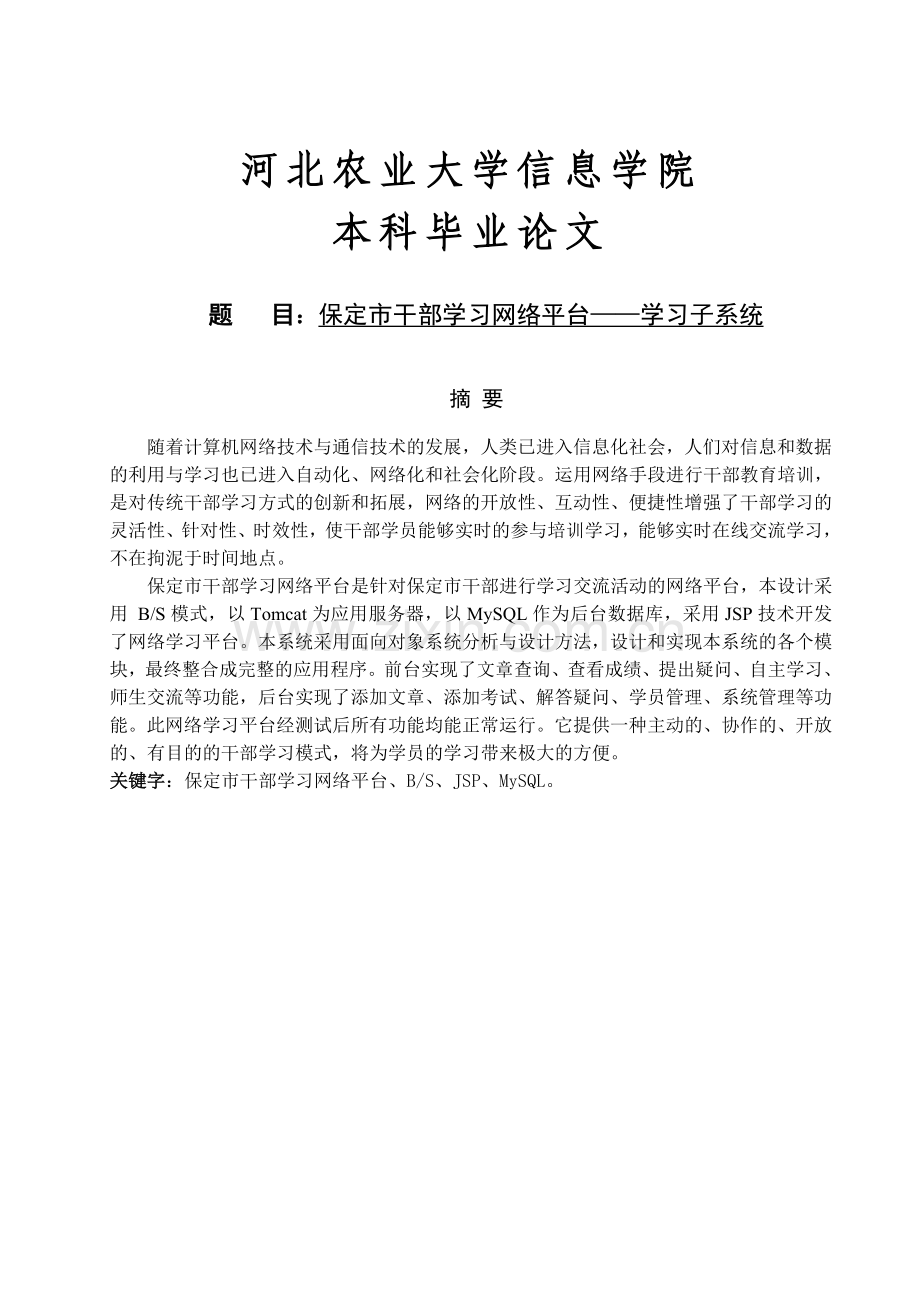 保定市干部学习网络平台—学习子系统.doc_第1页