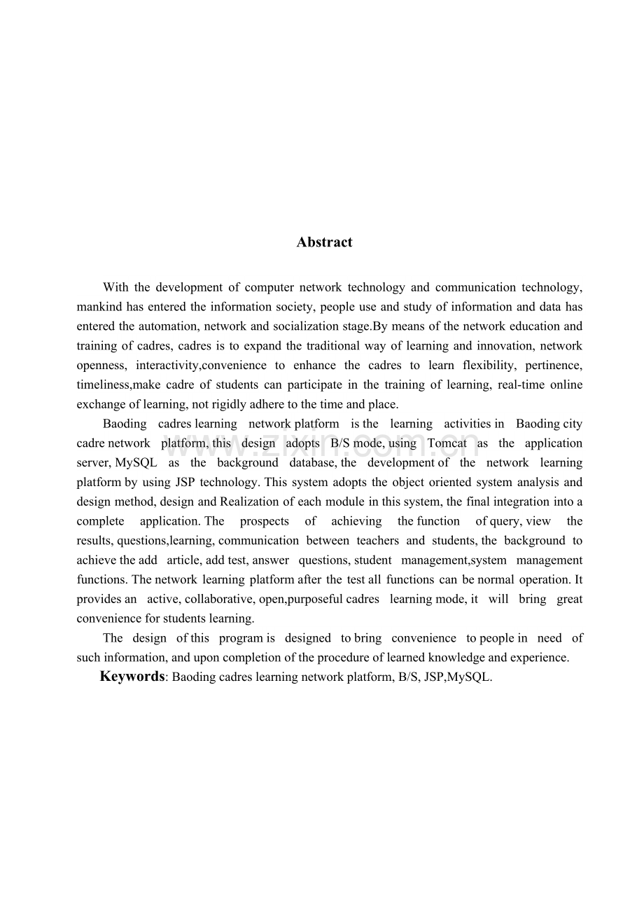 保定市干部学习网络平台—学习子系统.doc_第2页