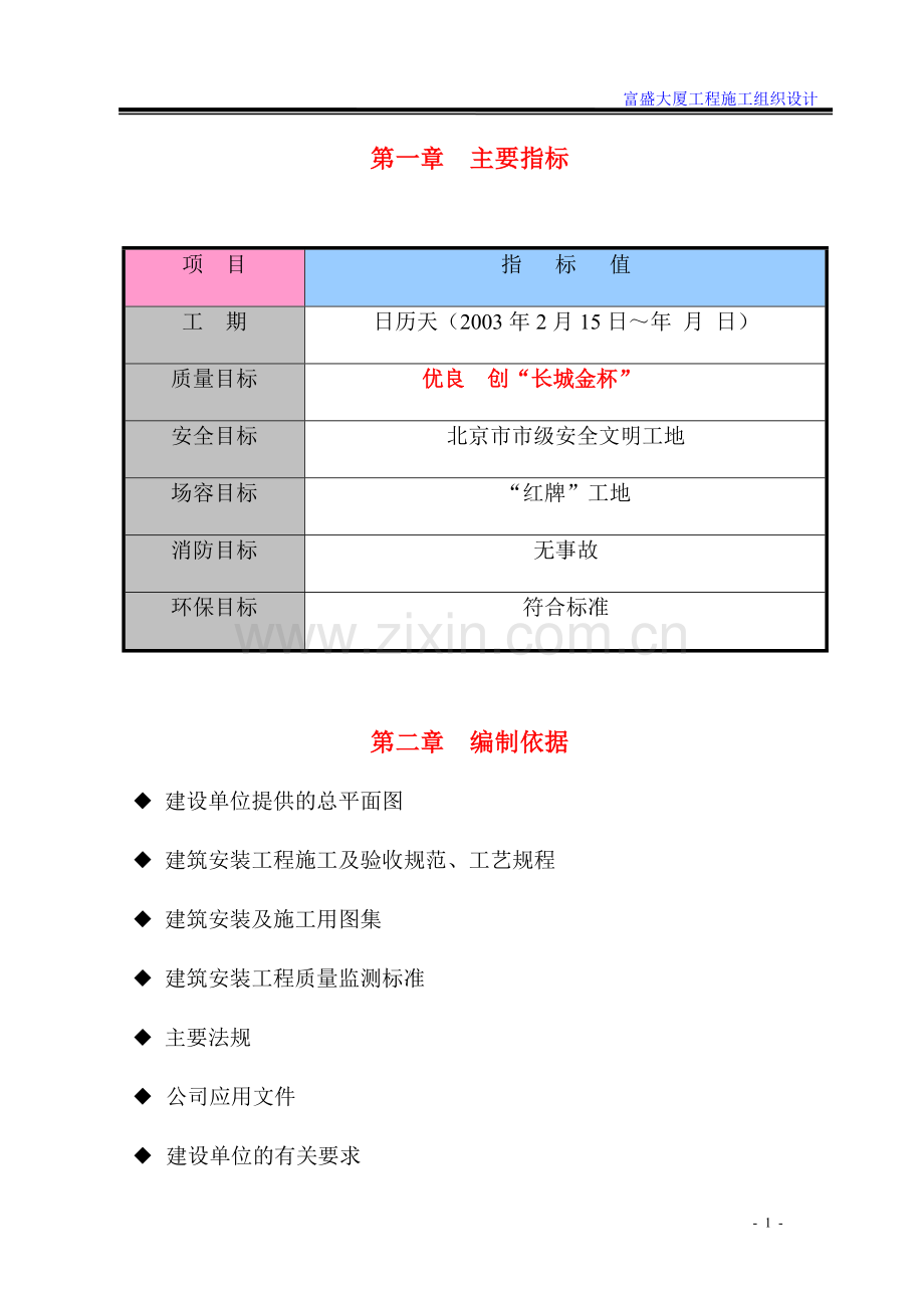 富盛大厦设计设计方案说明文本.doc_第1页