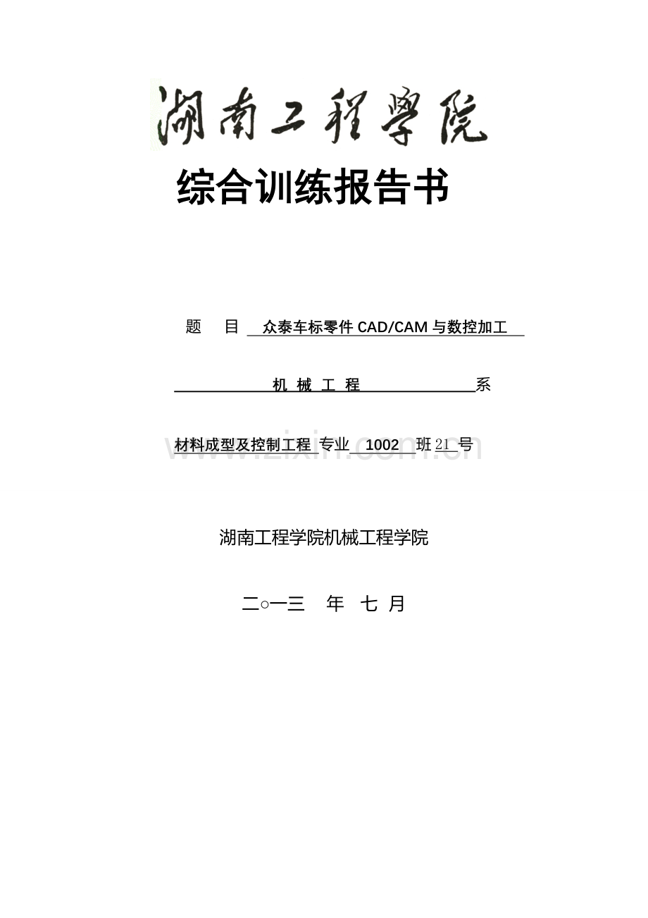 众泰车标零件cadcam与数控加工-毕设论文.doc_第1页