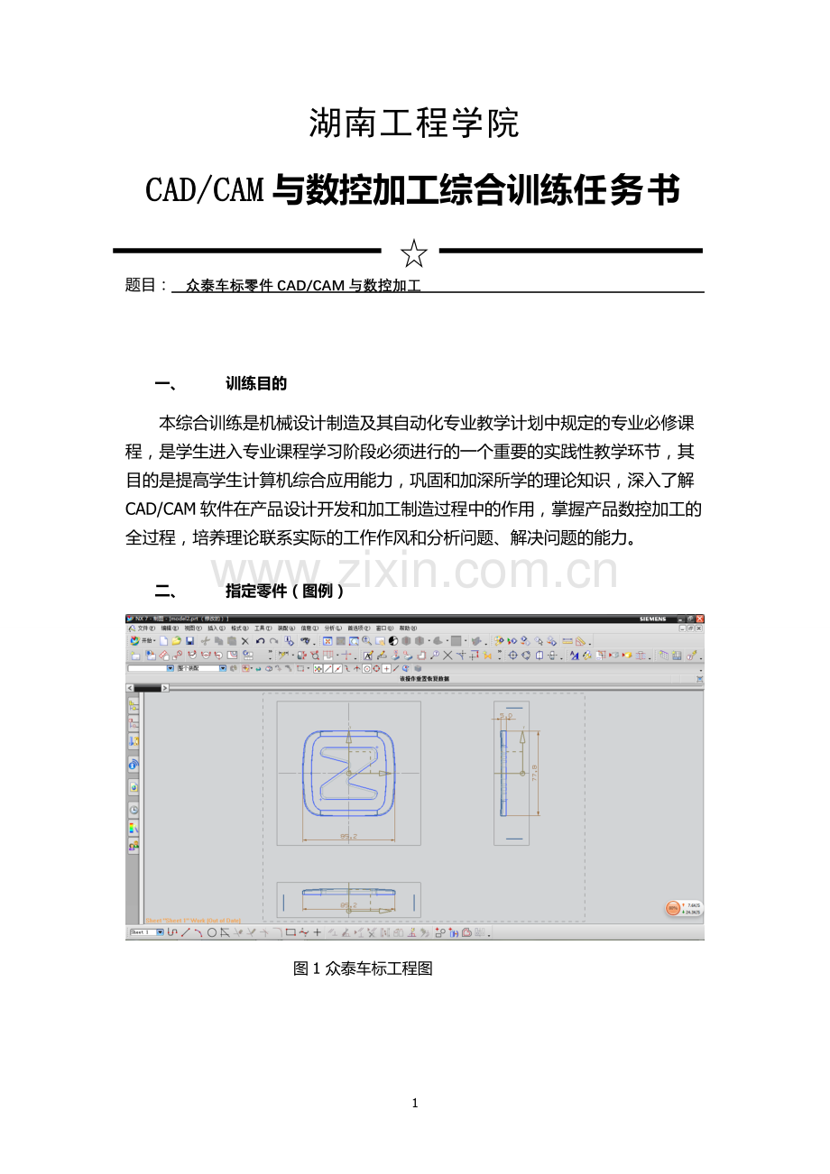 众泰车标零件cadcam与数控加工-毕设论文.doc_第2页