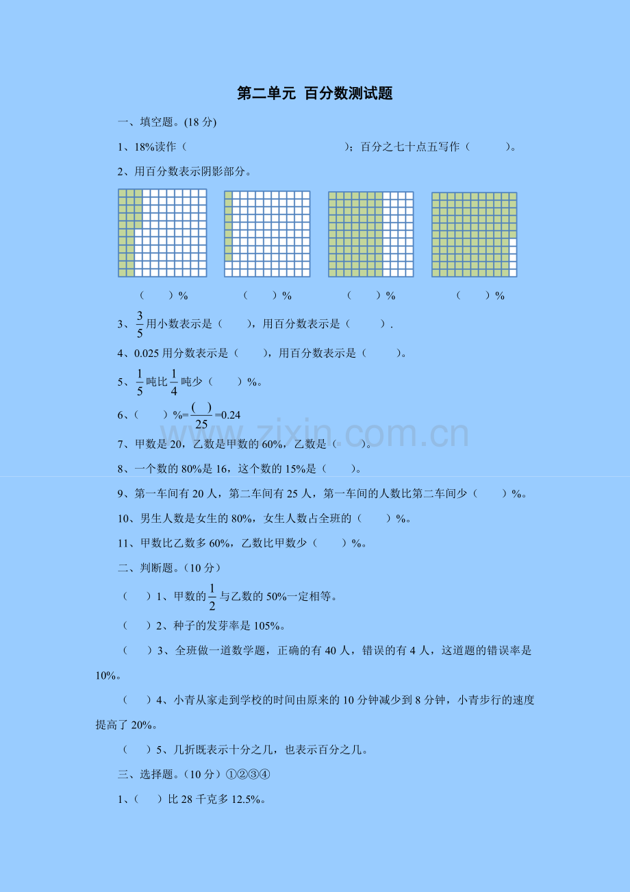 青岛版五四制数学五年级下册第二单元-百分数.doc_第1页