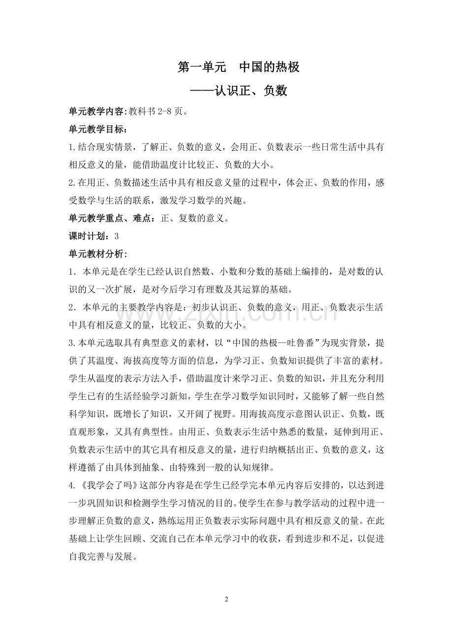 青岛版五年级数学下册教案(2).doc_第2页