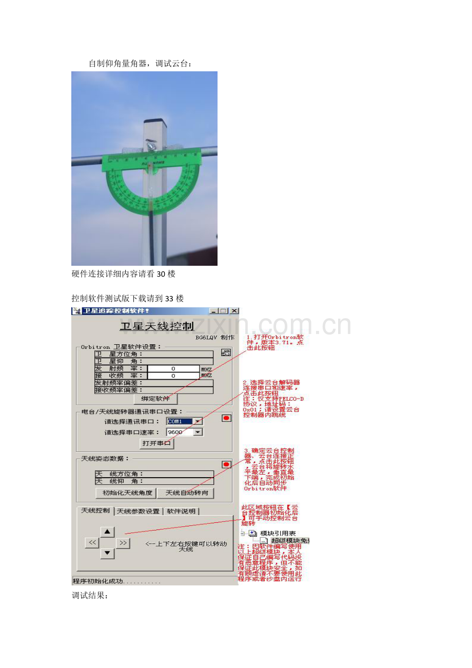 DIY业余卫星自动追踪云台.doc_第2页