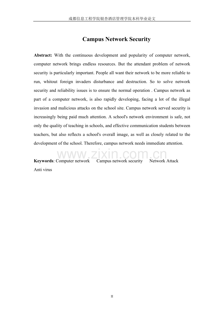 校园网络安全.doc_第2页