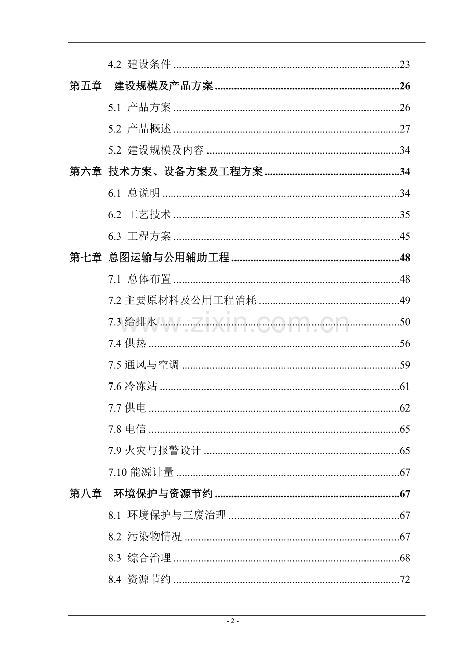 年处理10000吨中草药植物提取工程建设可行性研究报告.doc_第2页