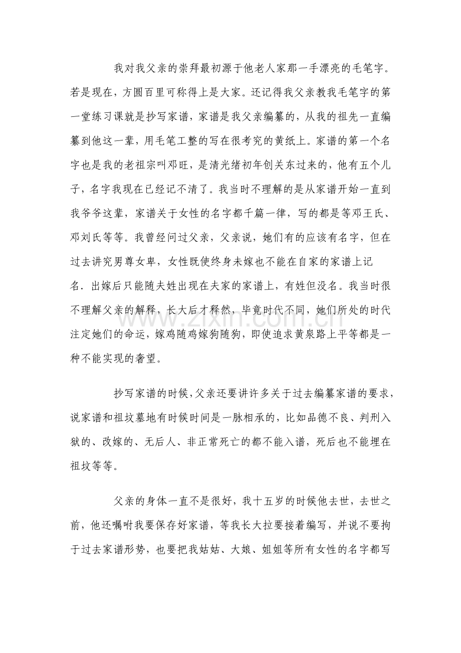 家谱-非常感人.doc_第2页