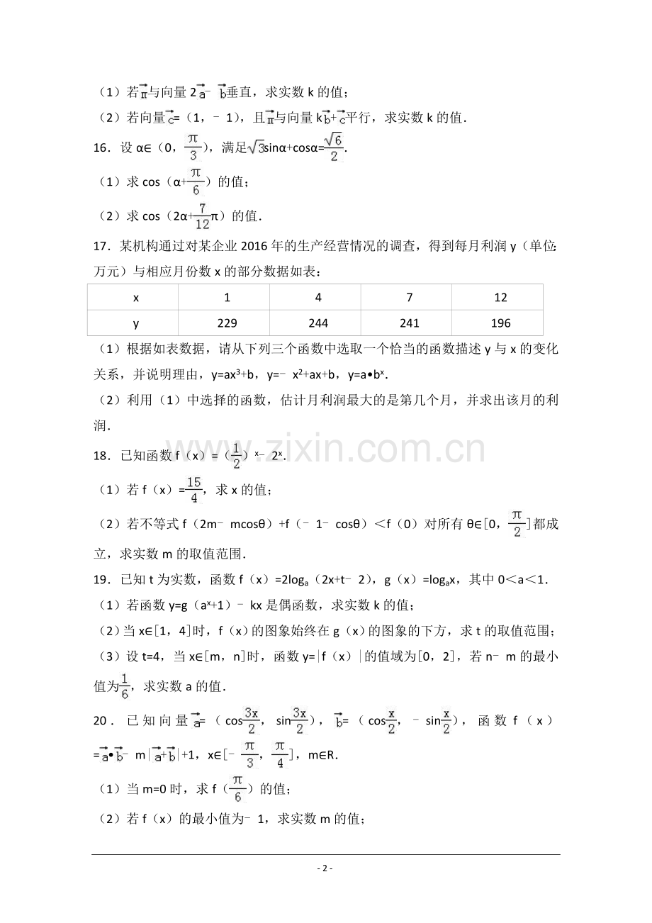 江苏省无锡市2016-2017学年高一上学期期末数学试卷Word版含解析.doc_第2页