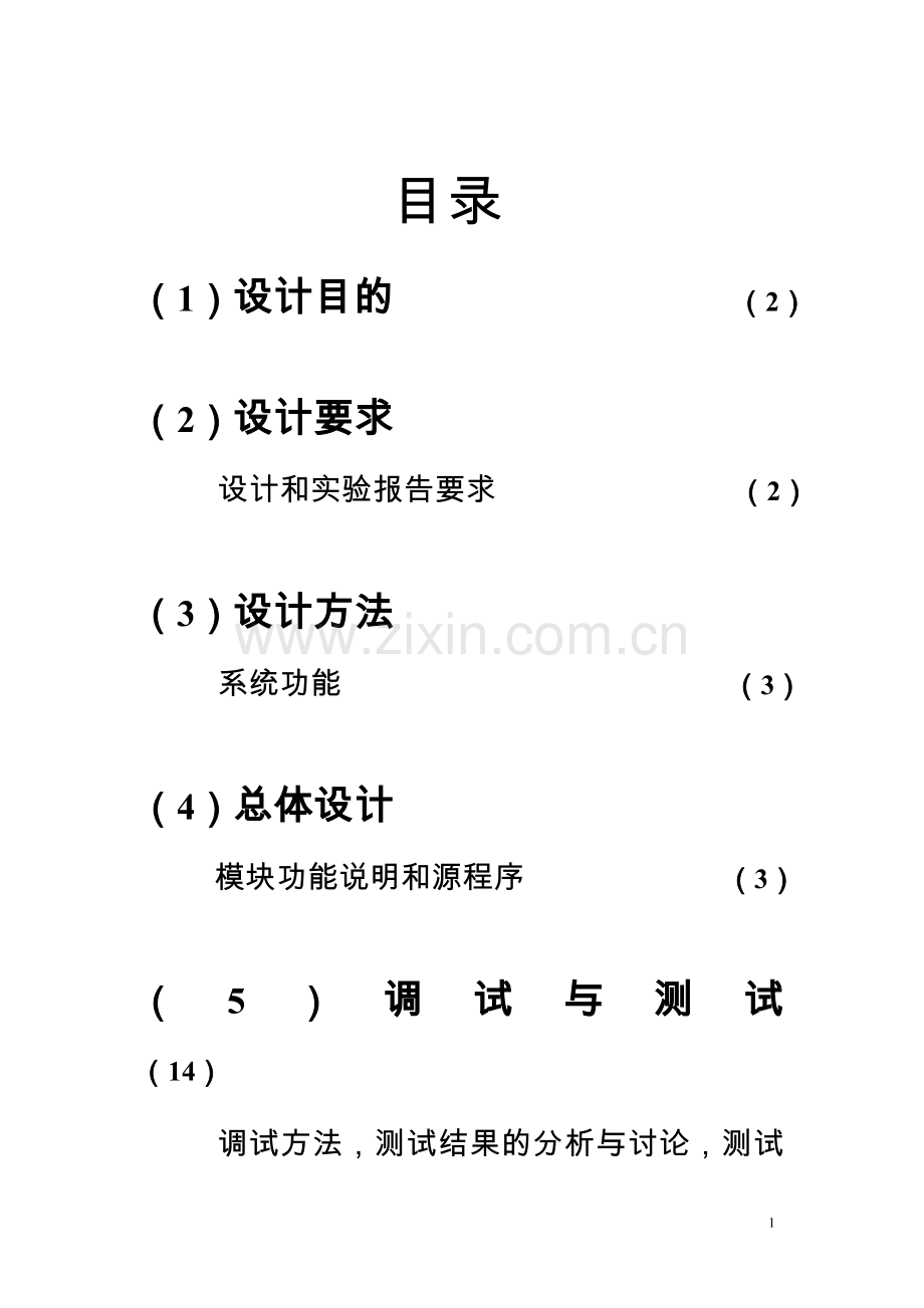 数据库图书借阅管理系统.doc_第1页