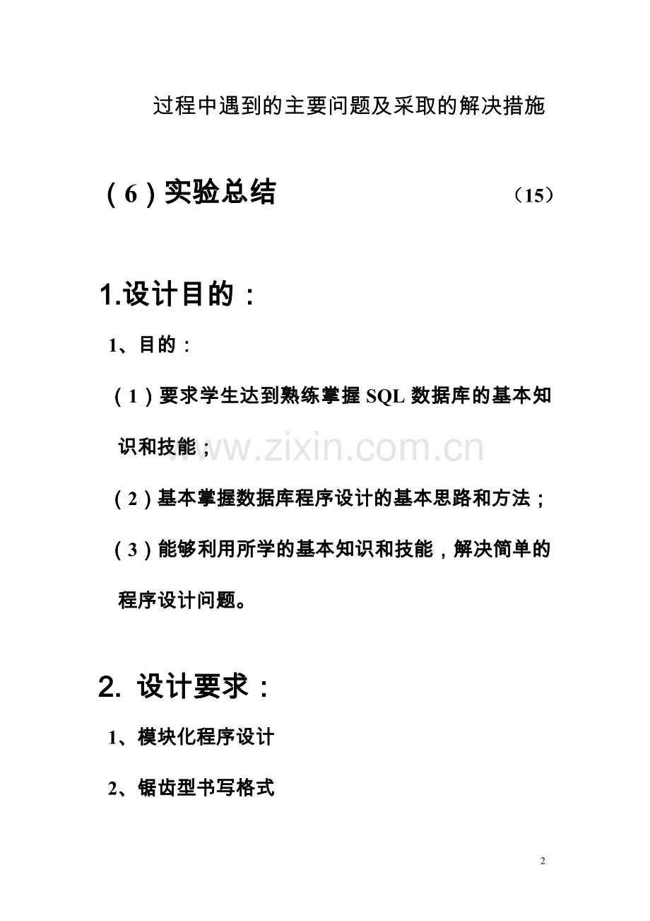 数据库图书借阅管理系统.doc_第2页