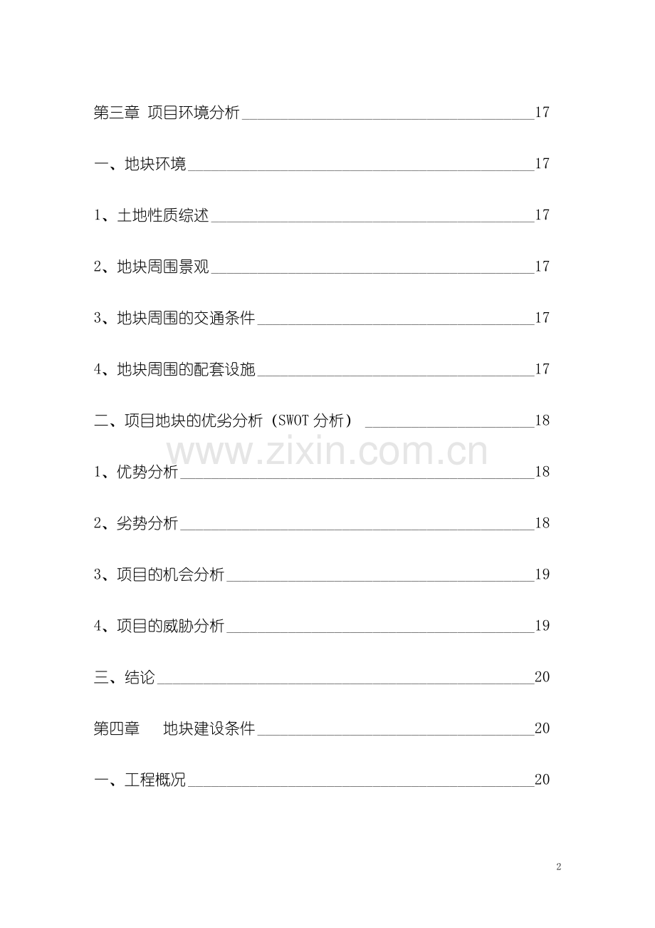 鞋业商贸城项目申请立项建议书.doc_第2页