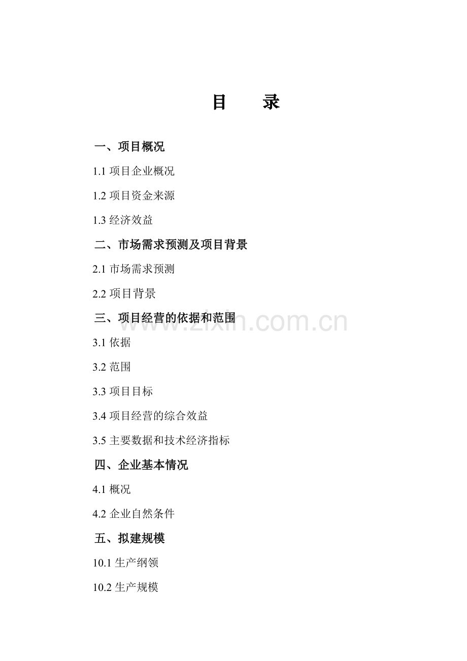 年产100万套餐具生产线工业可行性谋划书.doc_第2页
