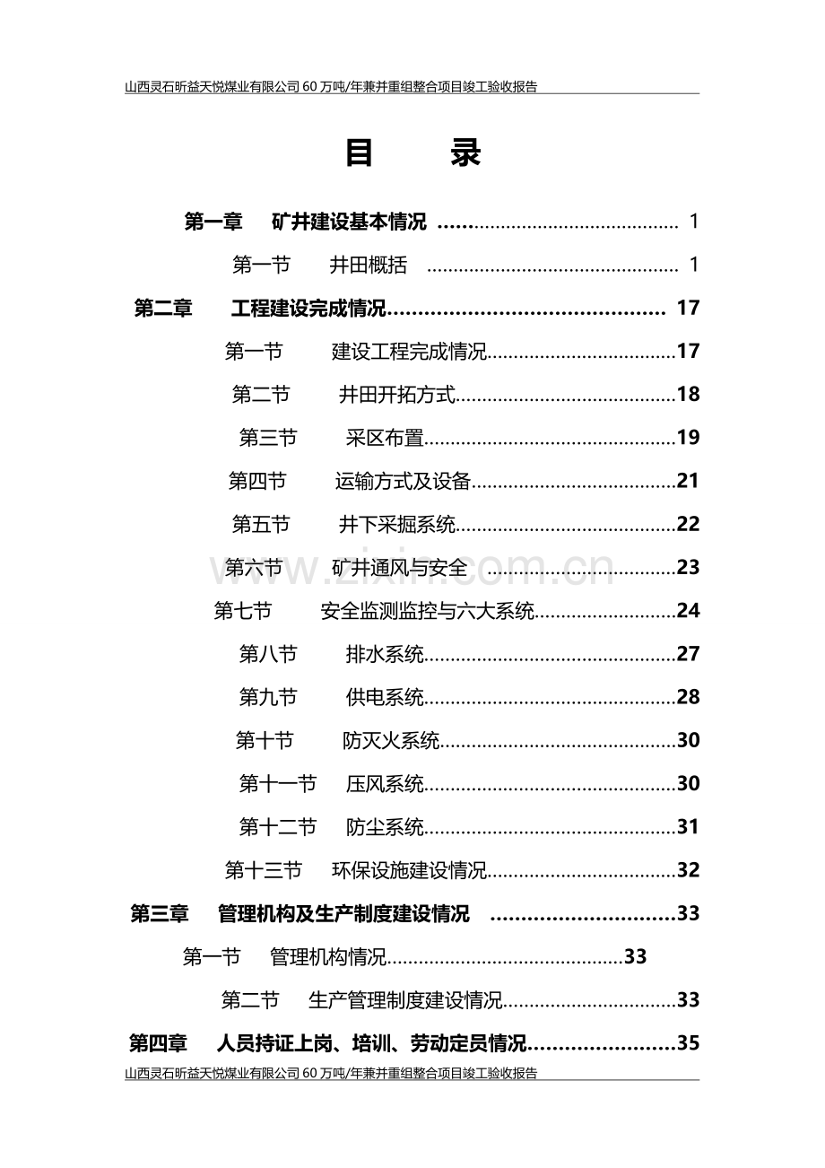 60万吨年兼并重组整合项目竣工验收报告.doc_第1页