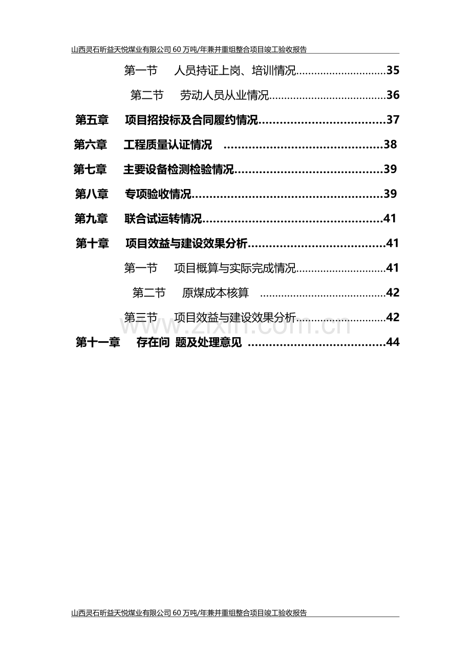60万吨年兼并重组整合项目竣工验收报告.doc_第2页