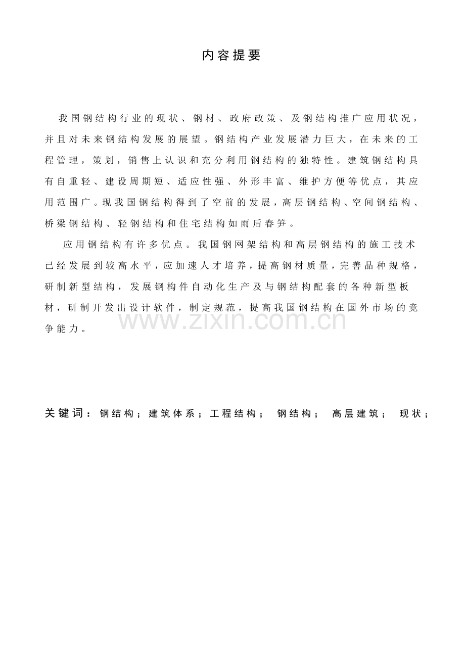 钢结构行业前景趋势.doc_第1页