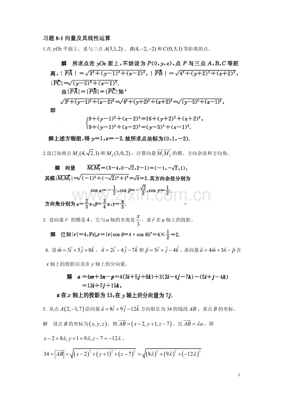 高数同济第六版下高等数学2第八章解答.doc_第1页