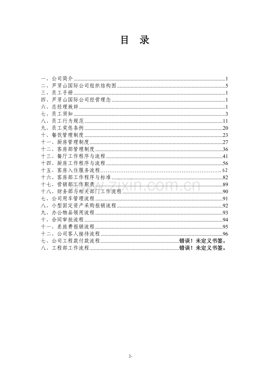 物流管理制度全套.doc_第2页